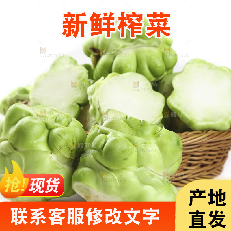 篮子里装着光头菜