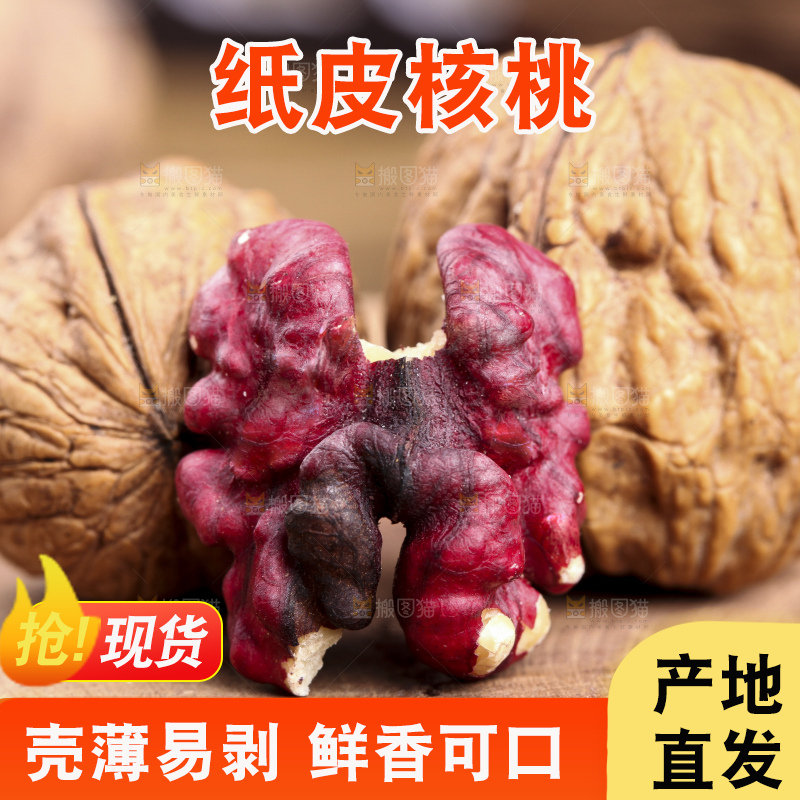 木板上放着红皮核桃