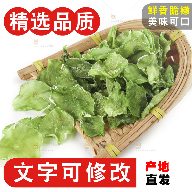 篮子里装着干笋