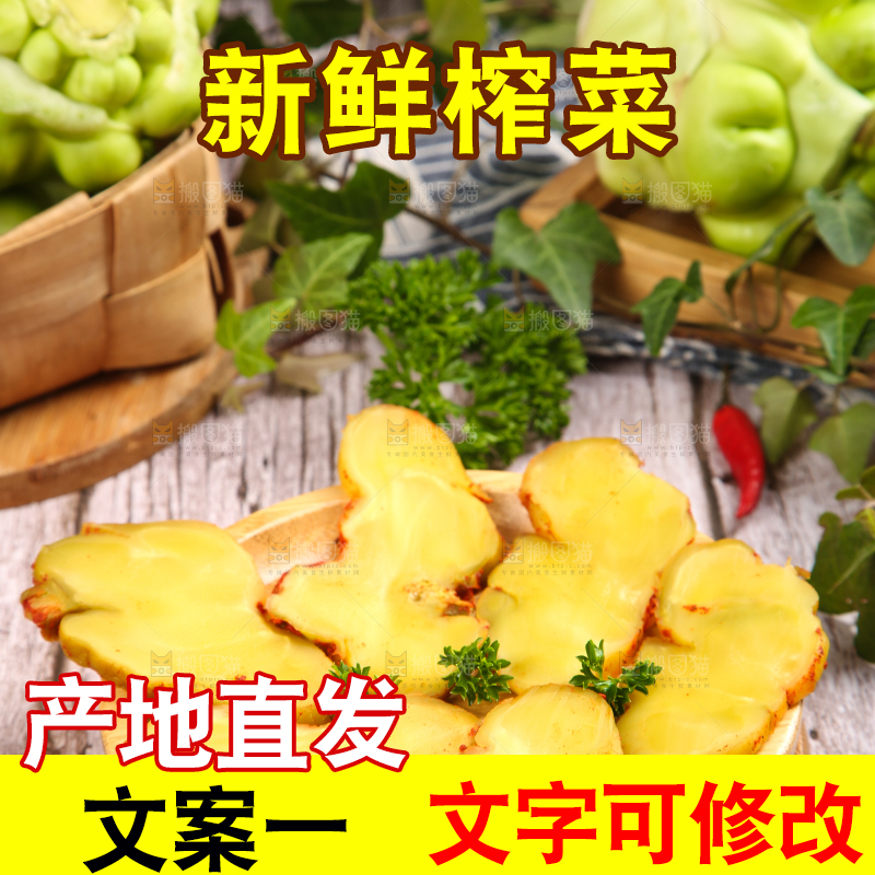 木板上的涪陵榨菜