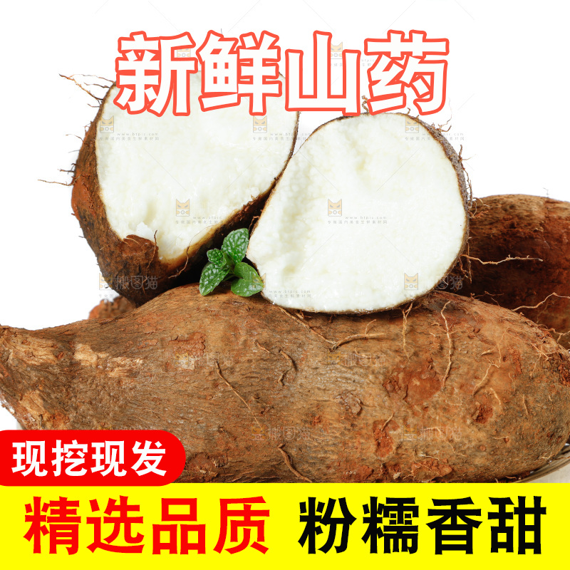 白底上放着云南糯米山药