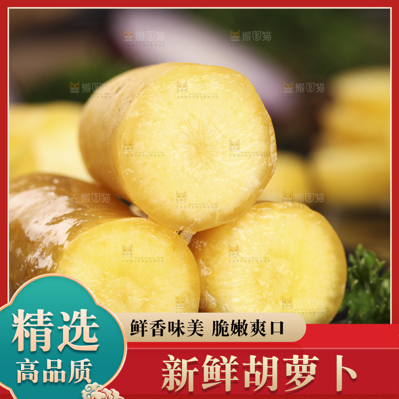 木板上的沙地胡萝卜