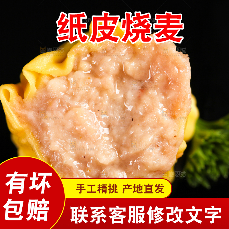 深底上的猪肉烧麦
