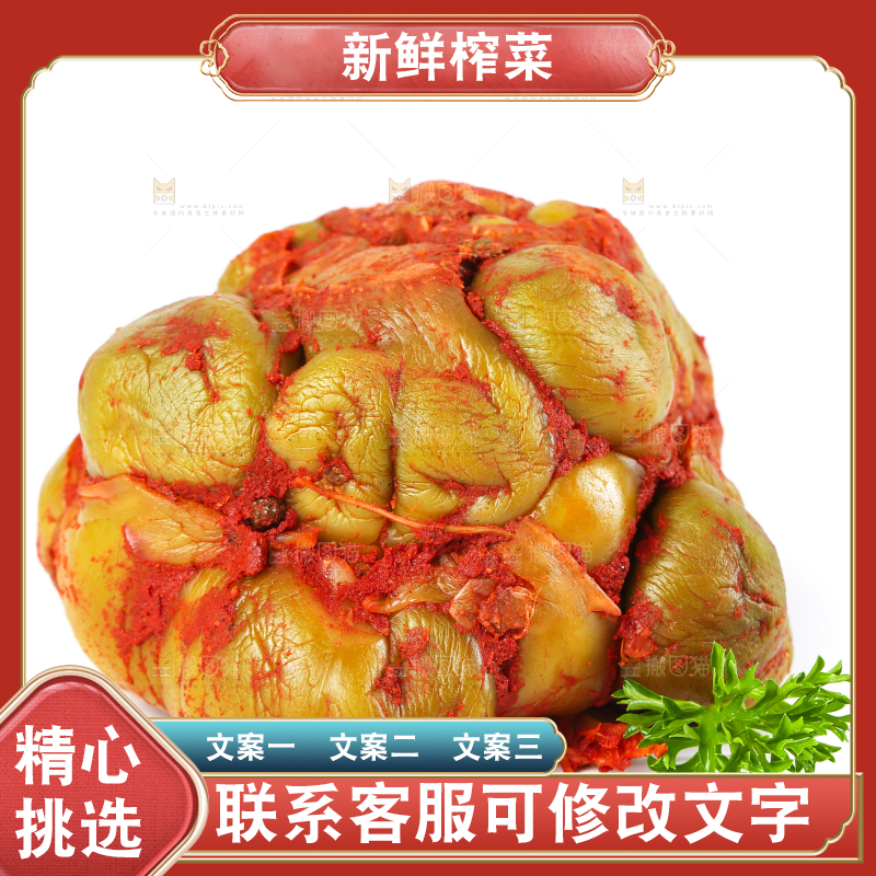白底上放着榨菜头