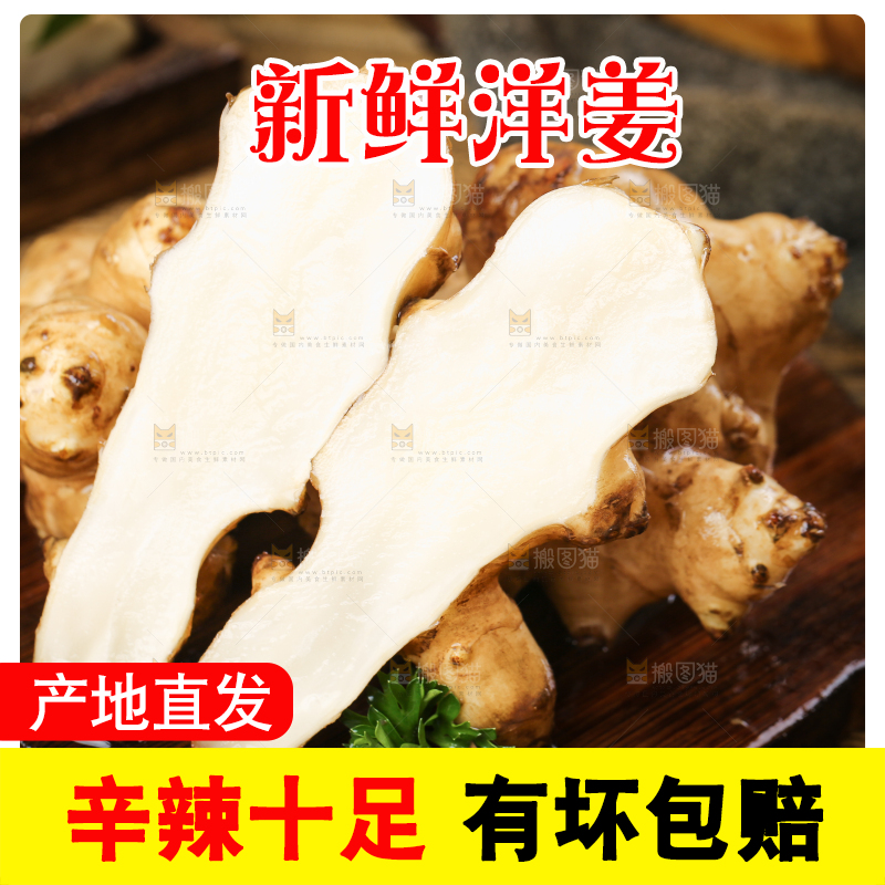 木板上的洋姜