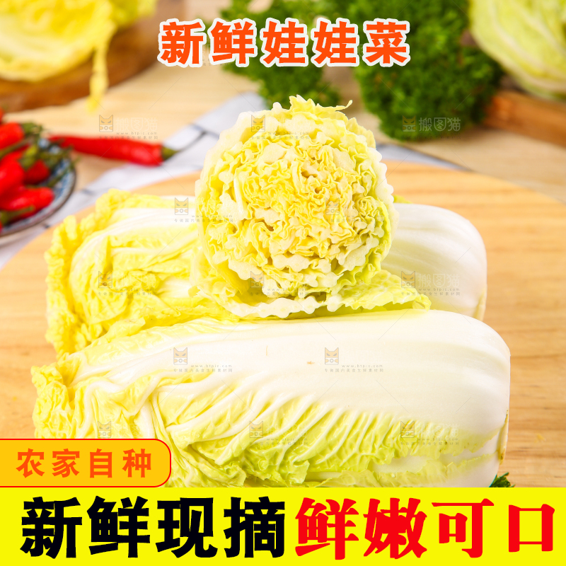 木板上放着高山娃娃菜