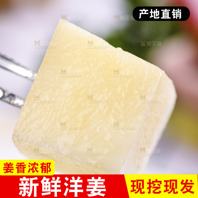 叉子上叉着姜块