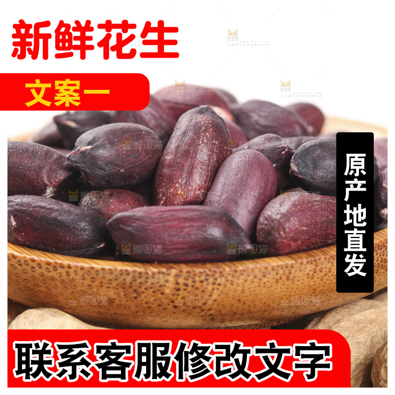 白底上放着红皮花生