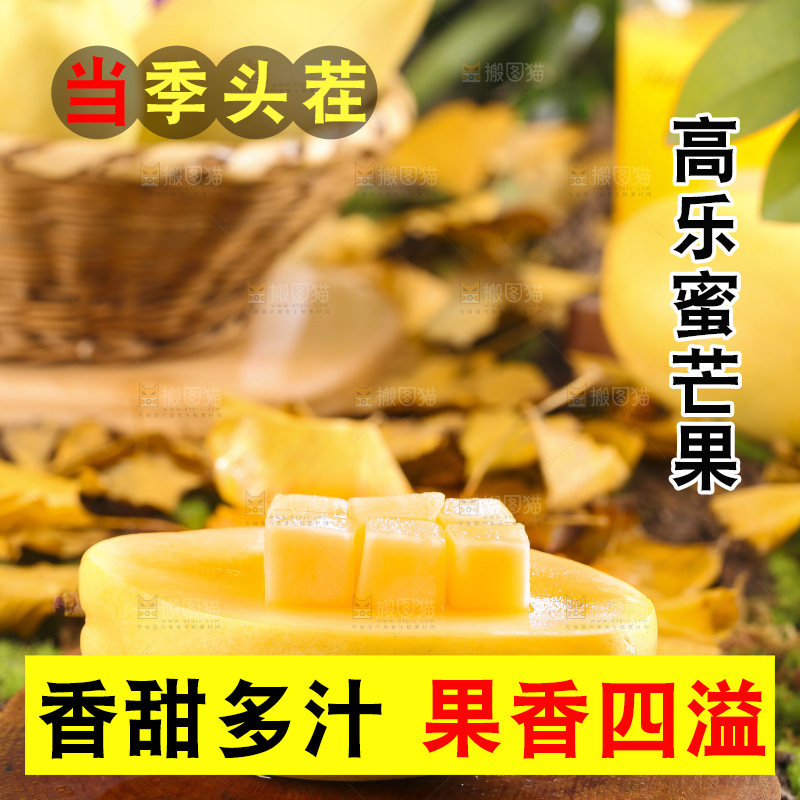 木底上的高乐蜜芒果