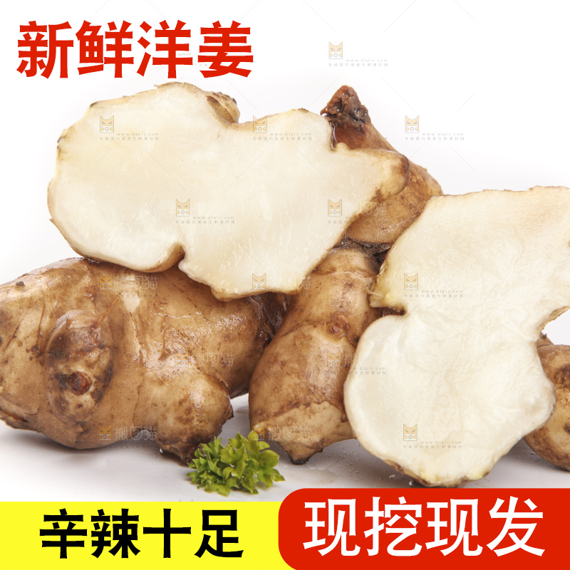 白底上摆放着新鲜洋姜