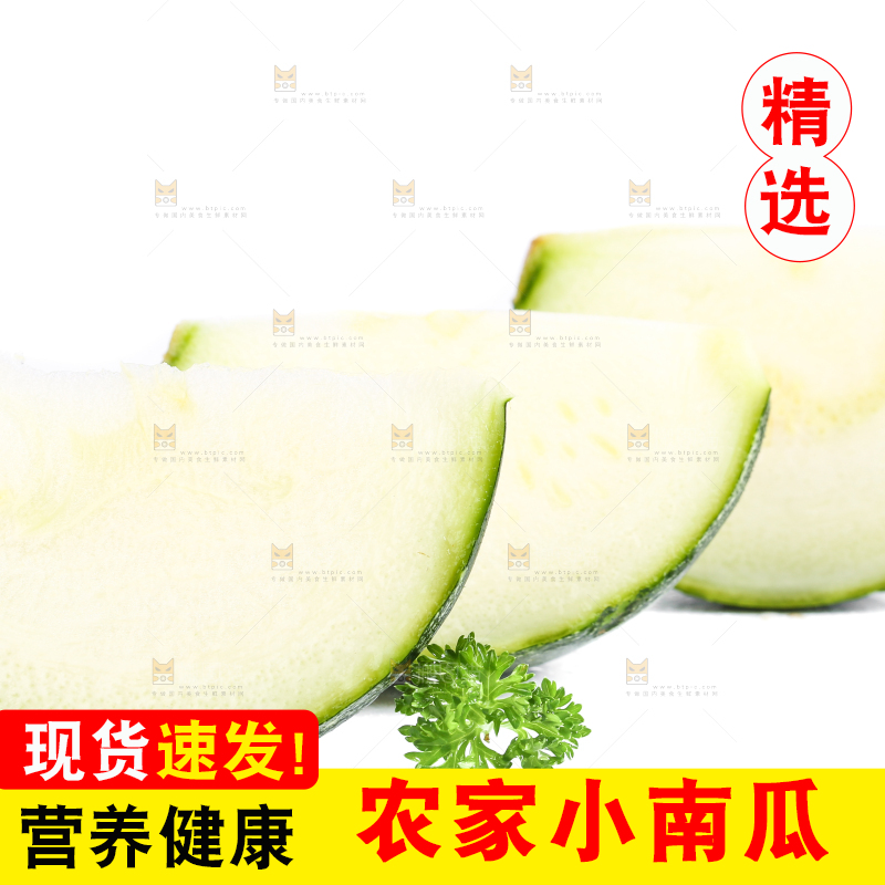 白底上放着南瓜片