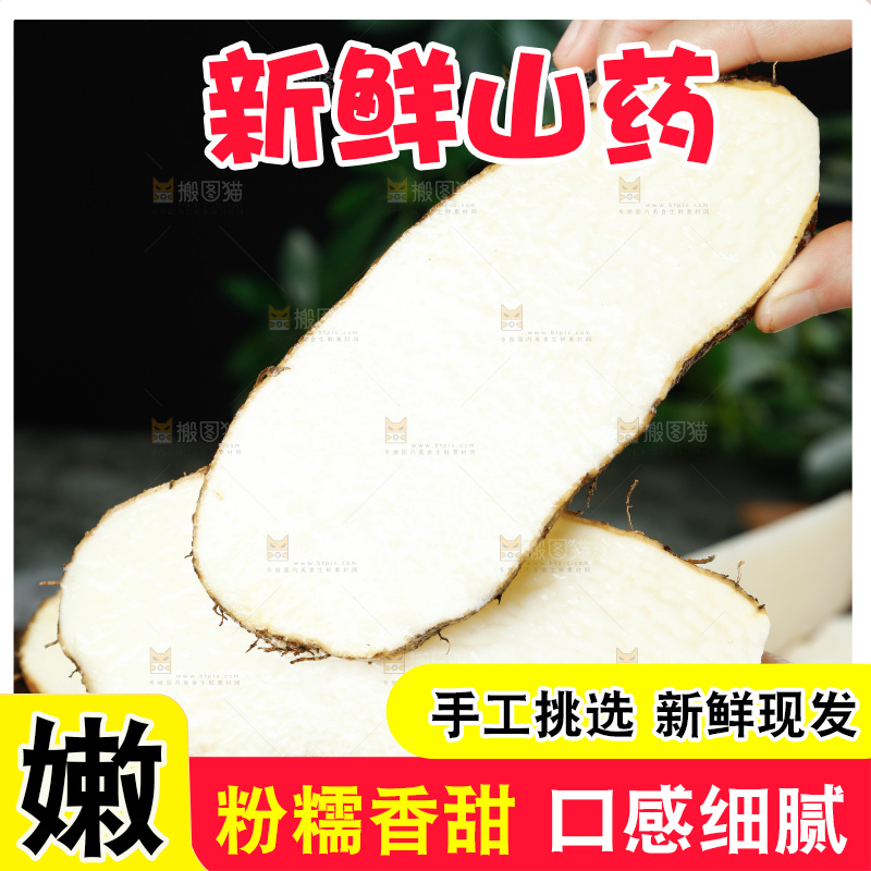 手里拿着糯米秤砣山药