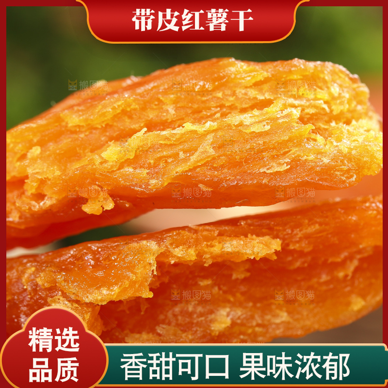 手里拿着无糖红薯干