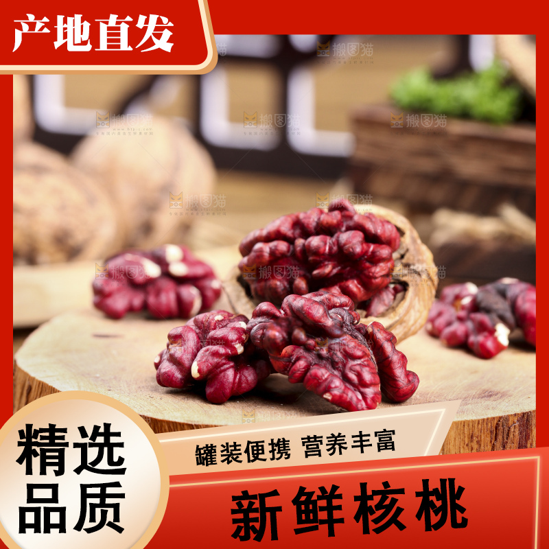 木板上放着红皮核桃