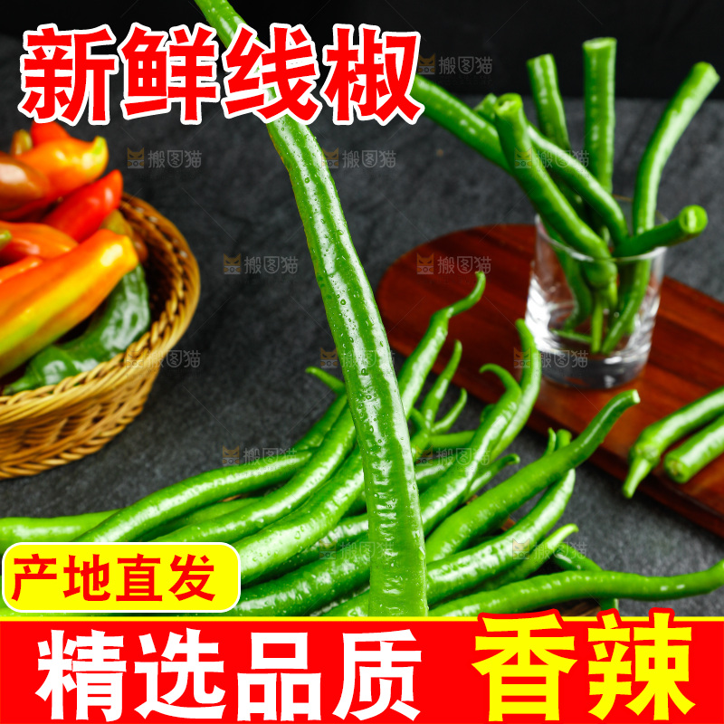盘子里放着线椒