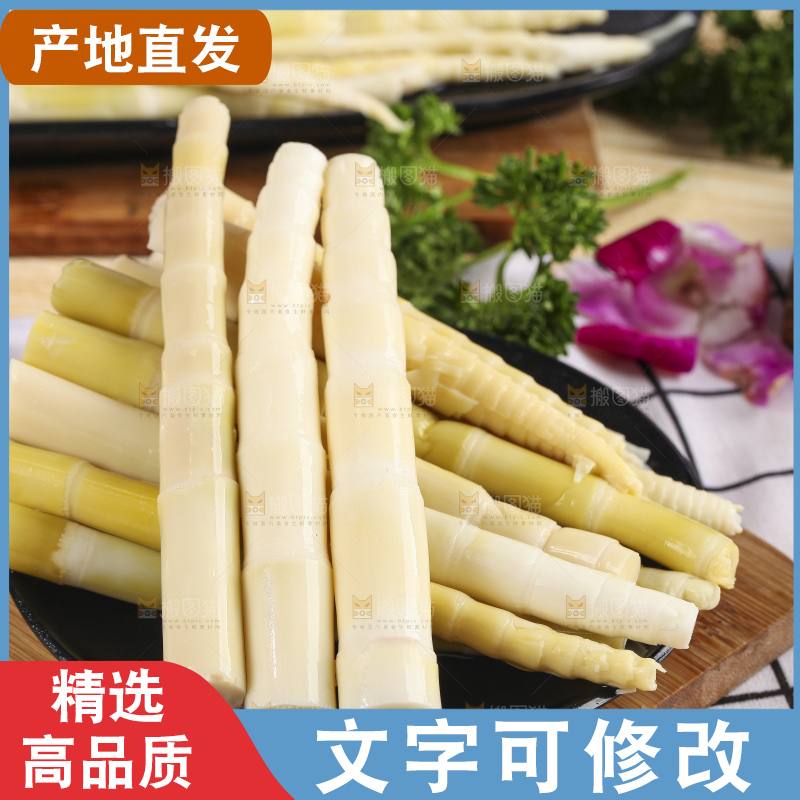 盘子里放着泡笋