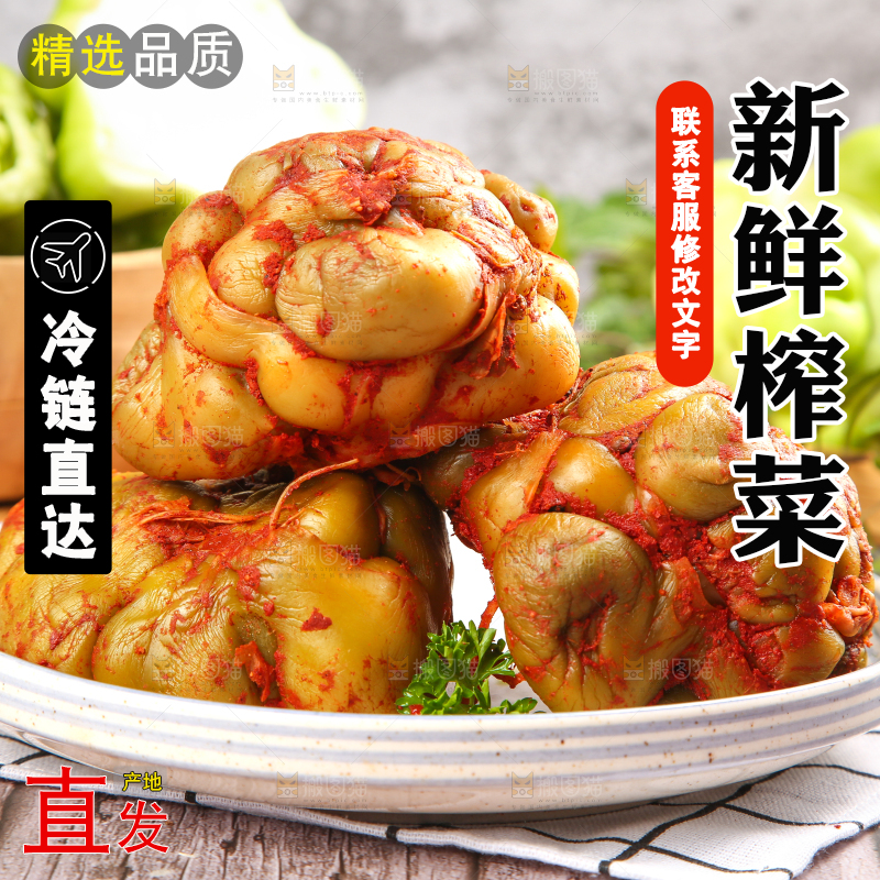 木板上的涪陵榨菜