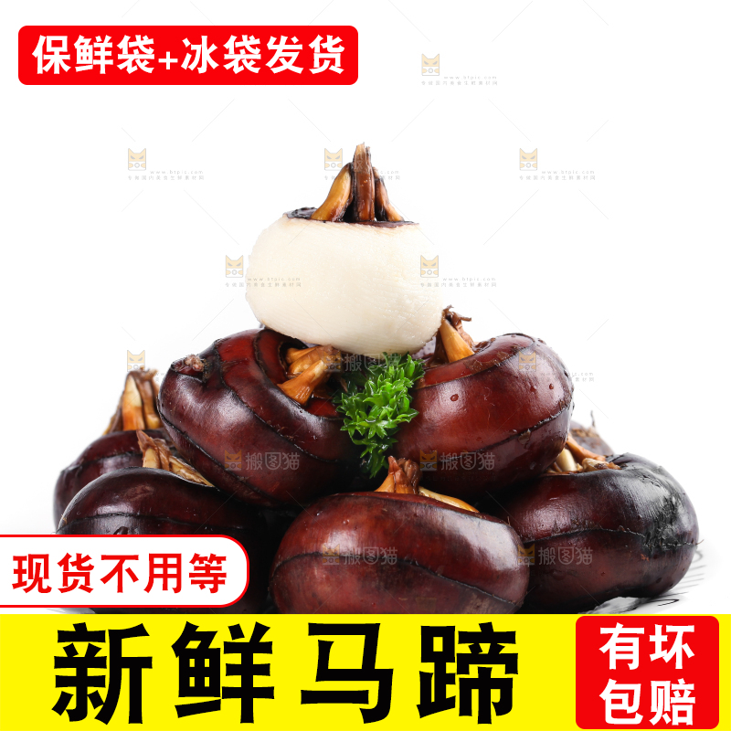 白底上摆放着乐昌北乡马蹄
