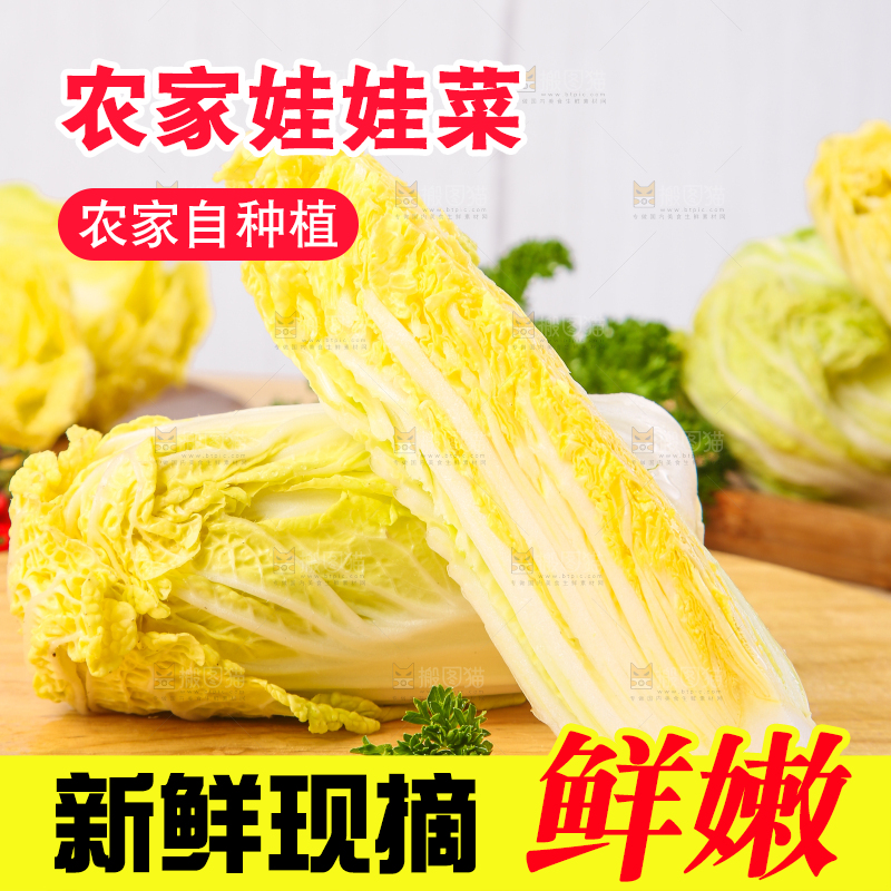 木板上放着高山娃娃菜
