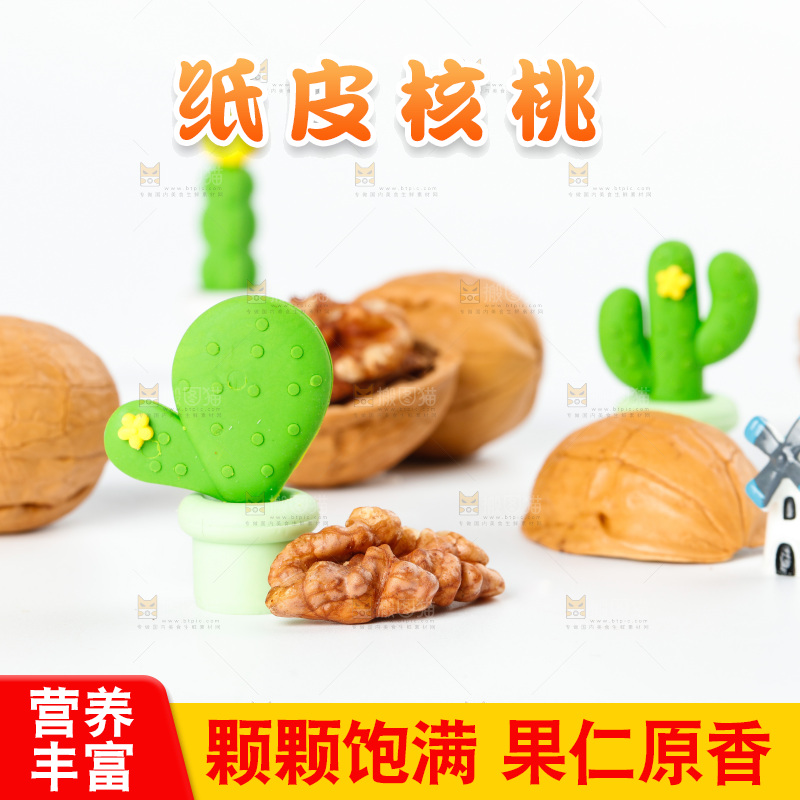 浅底上的碳烤核桃