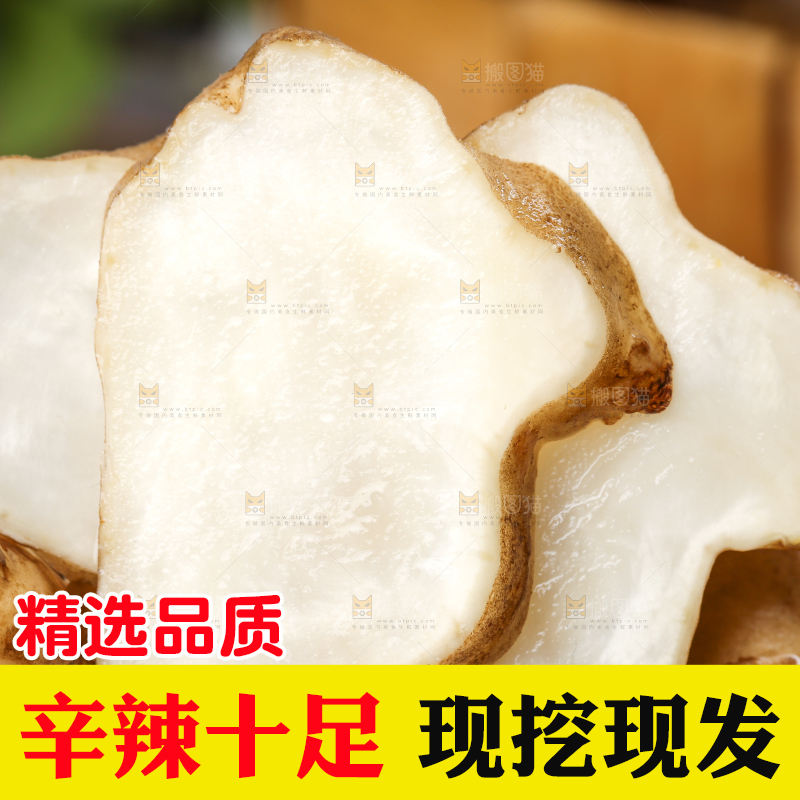 木板上的洋姜