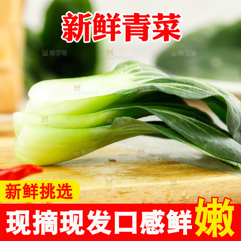 木板上放着上海青