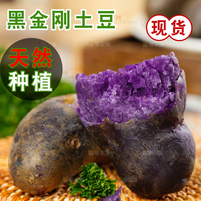 竹底上的青海黑土豆