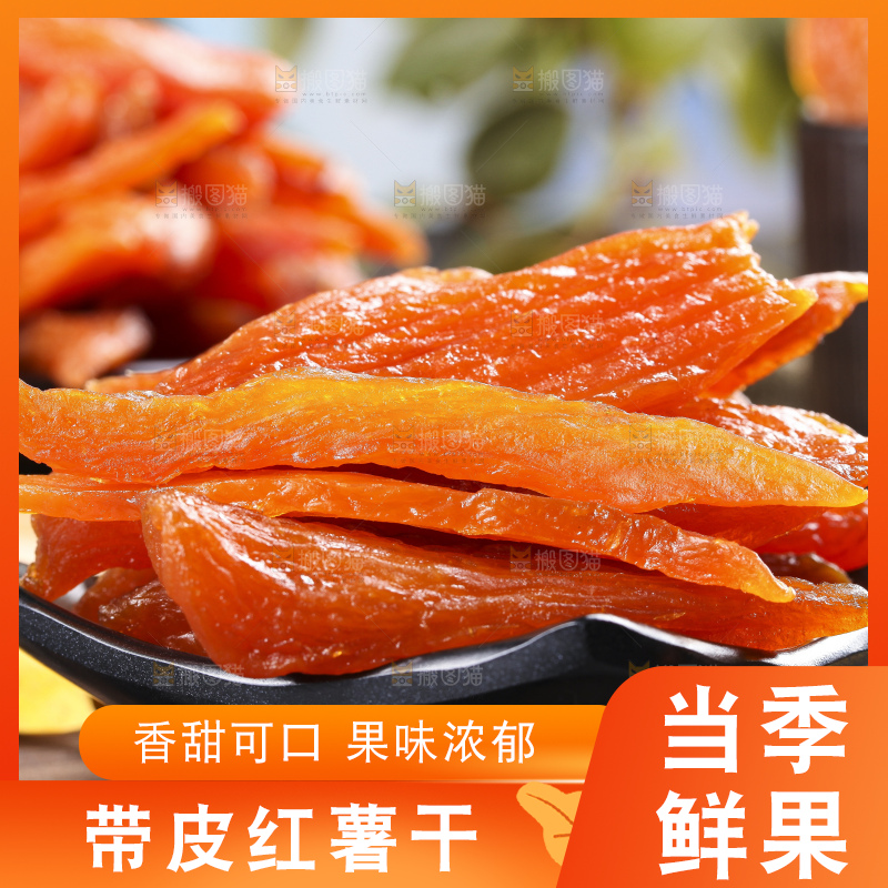 深底上的倒蒸红薯干