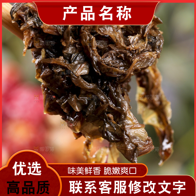 筷子上夹着梅干菜