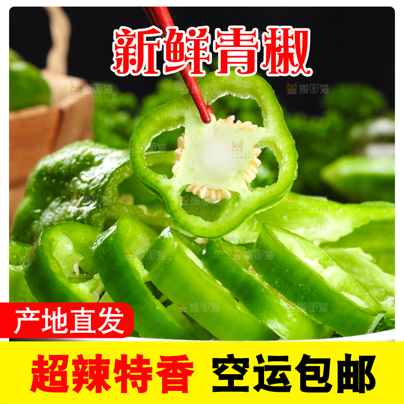 筷子上夹着新鲜青椒