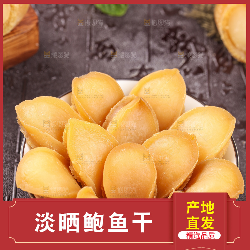 深底上放着一碗干鲍鱼