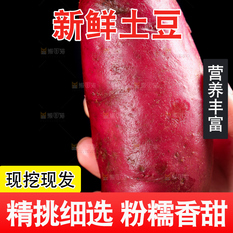 手里拿着云南红土豆
