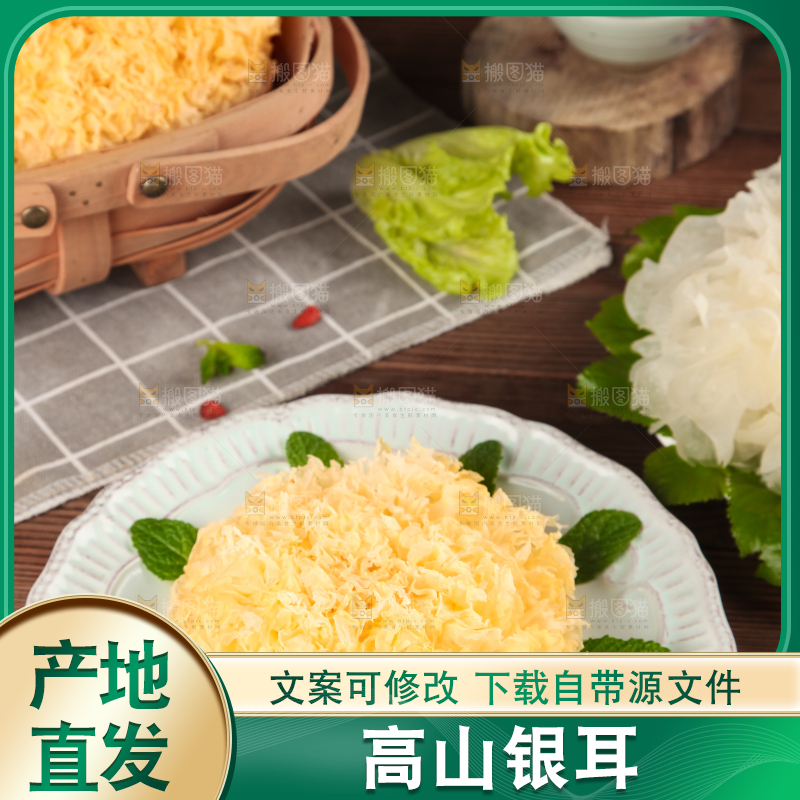 一盘糯银耳放在木底上