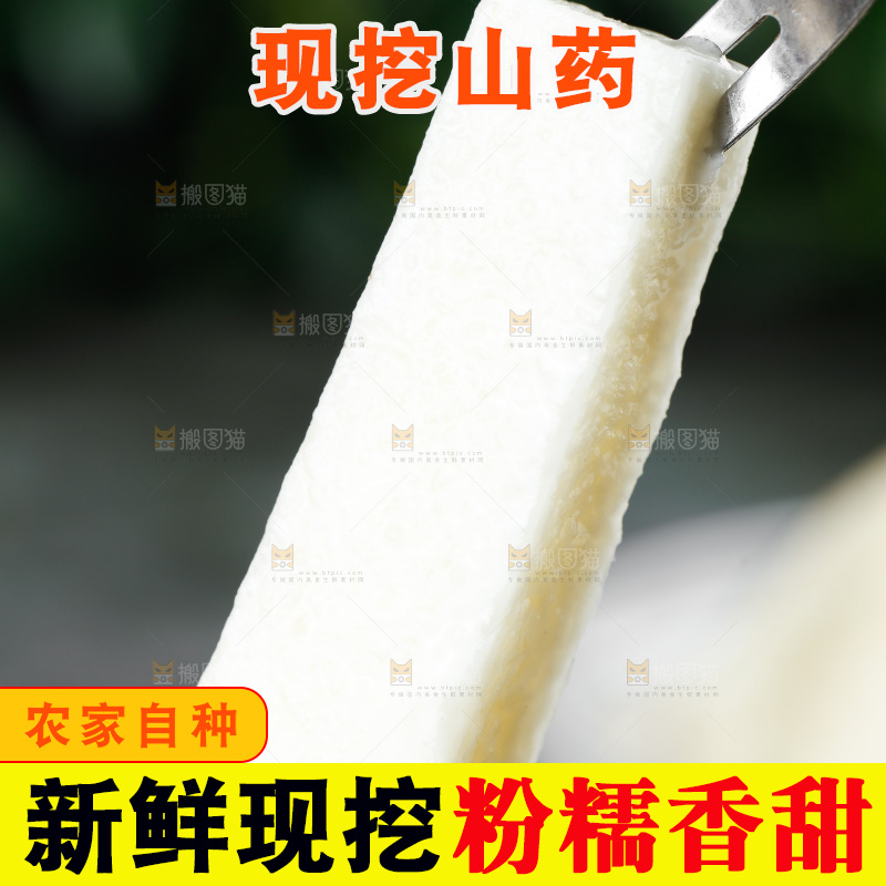 叉子上叉着金秤砣山药