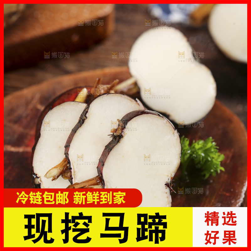 木板上放着广西马蹄