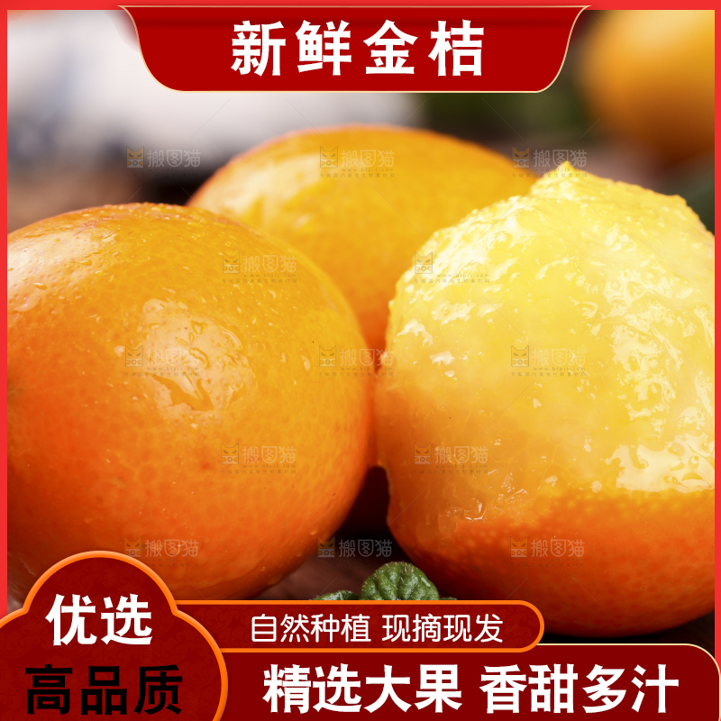 木板上放着小金桔