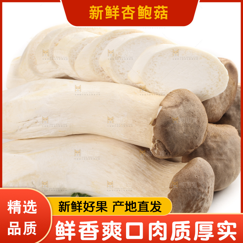 白底上放着大鸡腿菇