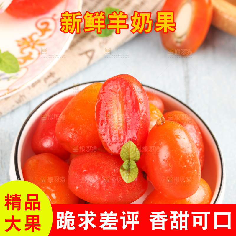 一碗新鲜羊奶果放在浅底上