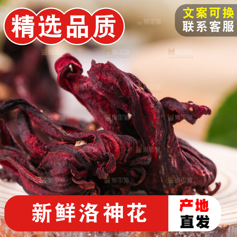 木底上放着玫瑰茄干