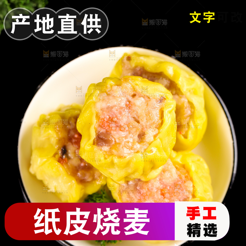 深底上的猪肉烧麦