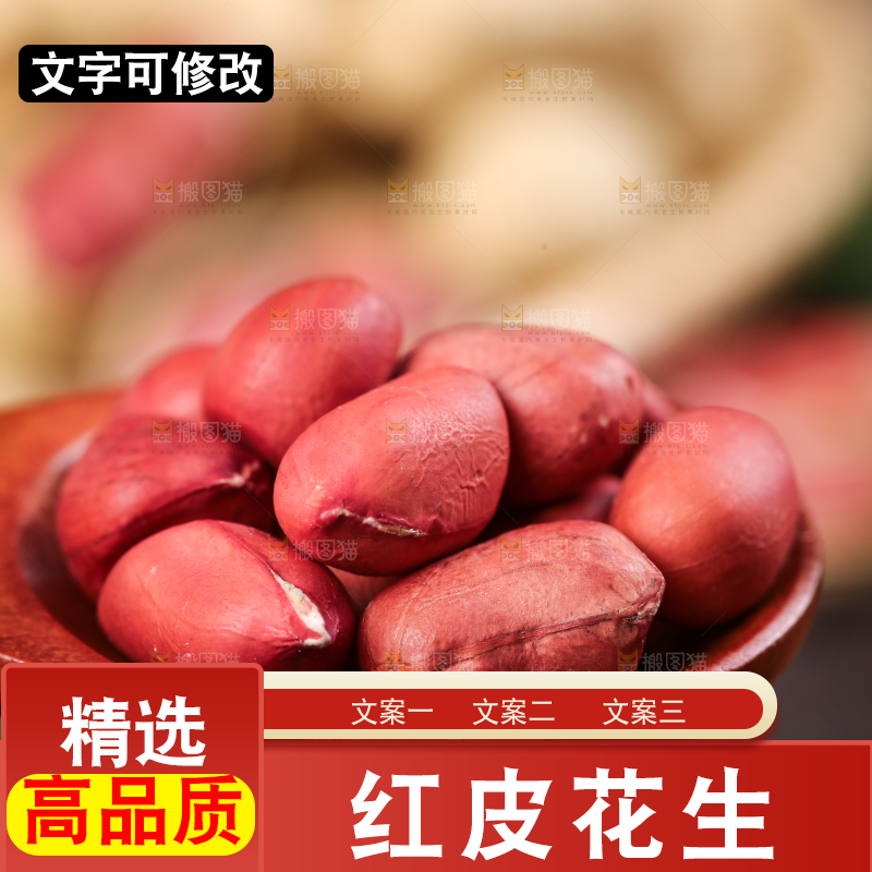 勺子里的红皮花生米
