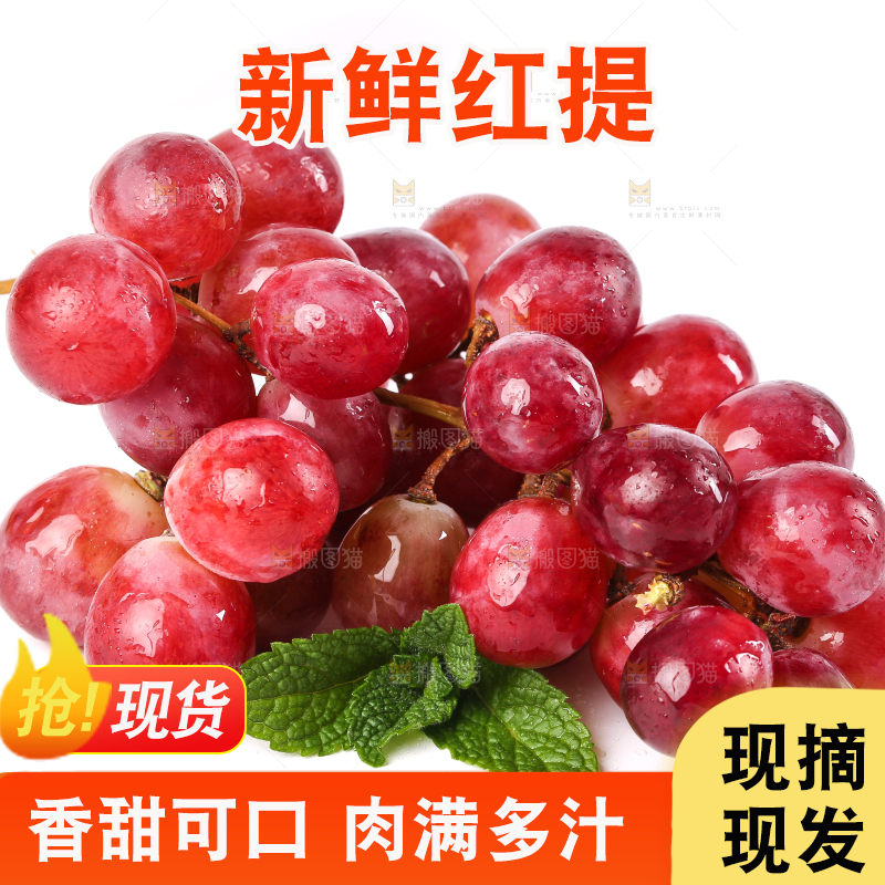 白底上放着红提葡萄