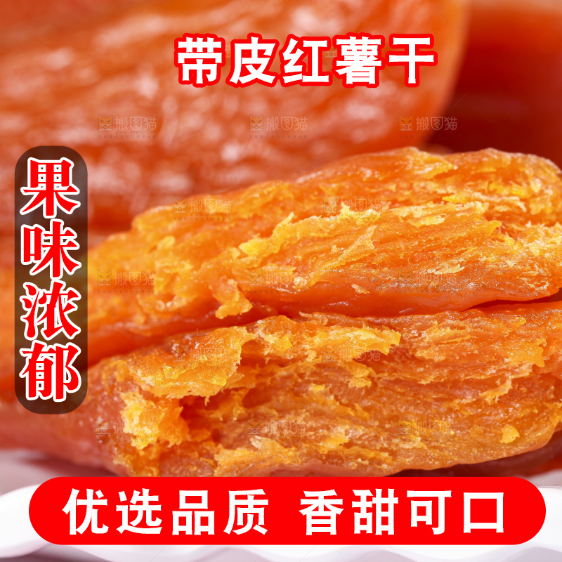 盘子装着红薯干