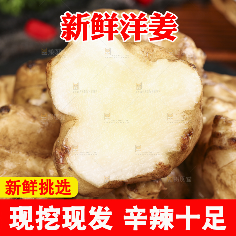黑石板上的农家洋姜
