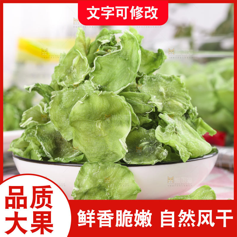 深底上的干莴笋