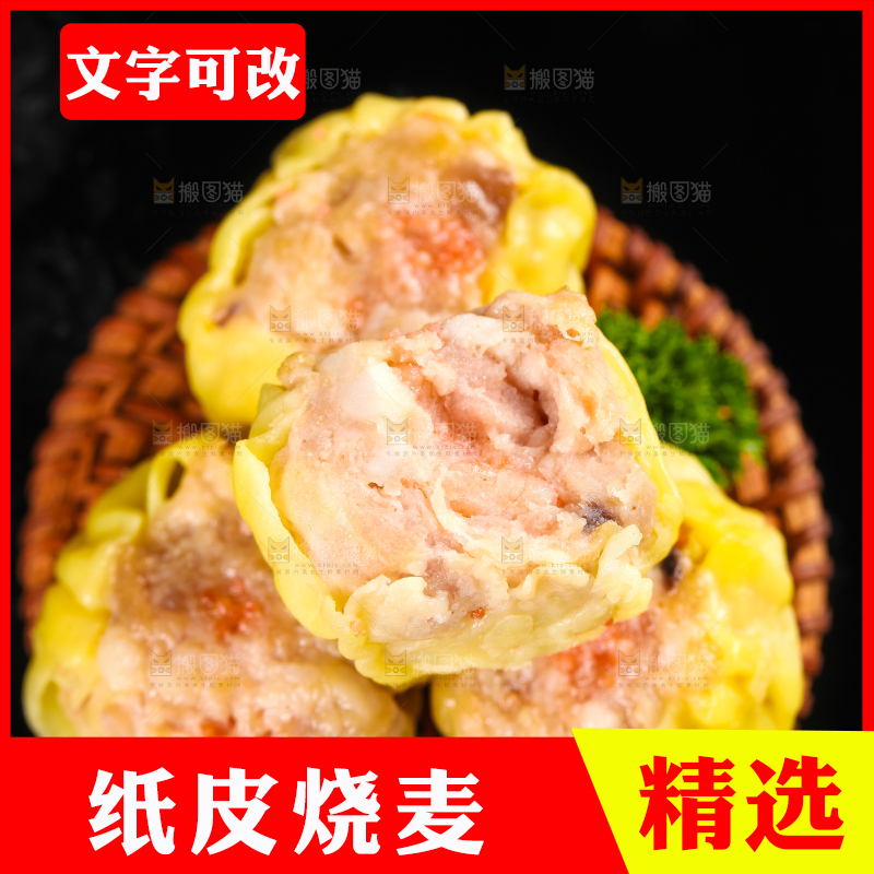 深底上的猪肉烧麦