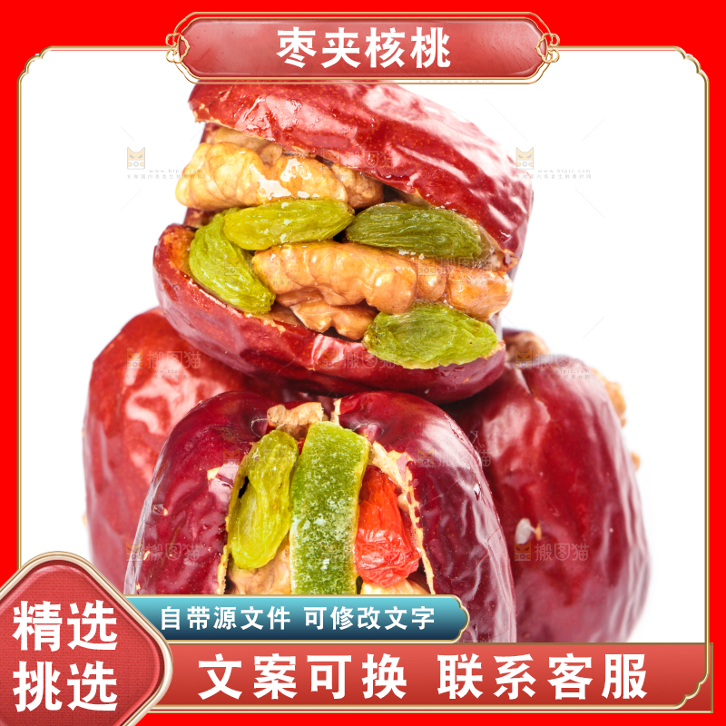 白底上的枣夹核桃葡萄干