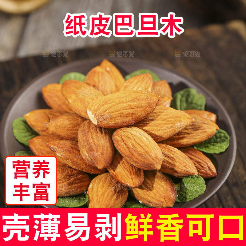 深底上放着一碟巴旦木