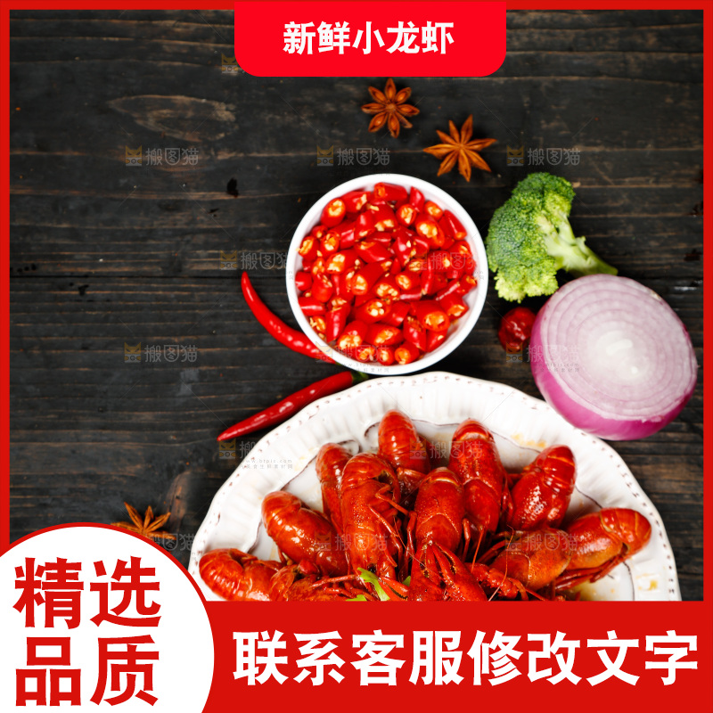 龙虾背景纹理
