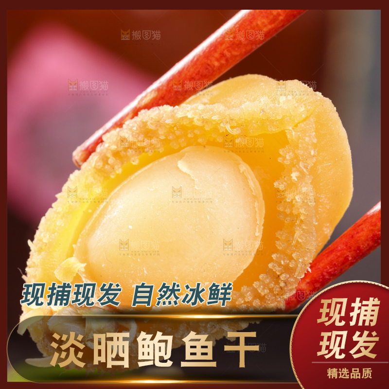 筷子夹着鲍鱼干